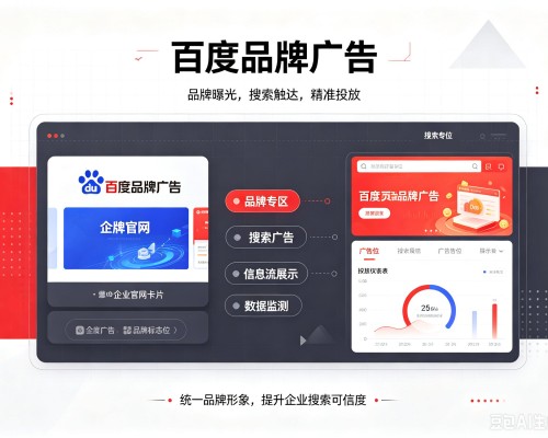蒙阴百度品牌广告