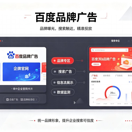 蒙阴百度品牌广告